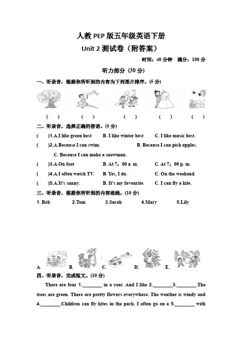 人教PEP版五年级英语下册Unit 2测试卷(附答案)