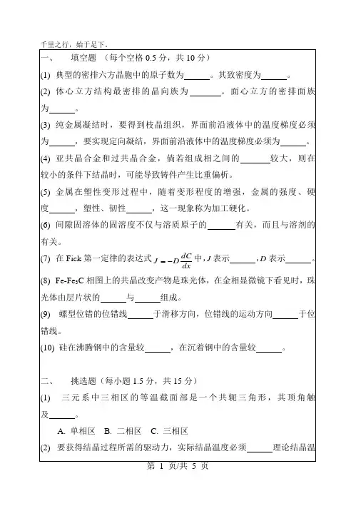 华南理工大学考研真题—444-金属学试题