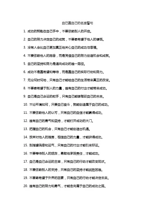 自已靠自己的名言警句