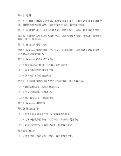 关于公司保险人员管理制度
