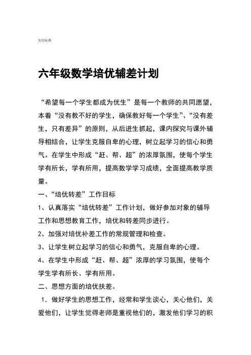 六年级数学培优辅差记录簿