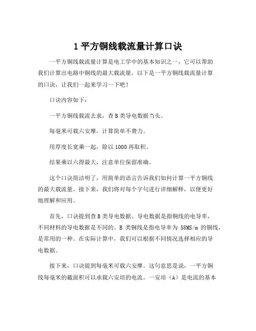 1平方铜线载流量计算口诀