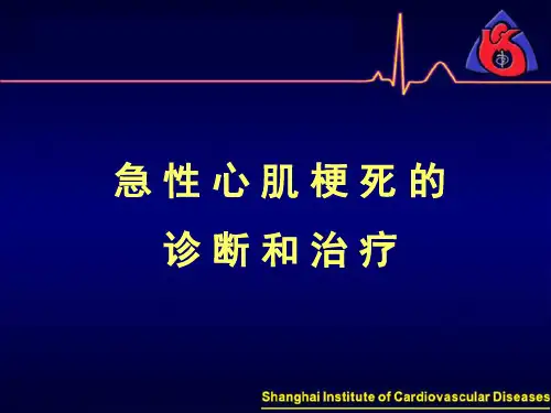 急性心梗的诊断和治疗