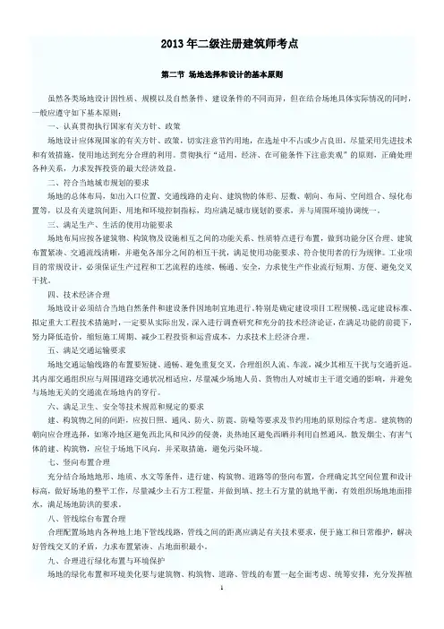 场地选择和设计的基本原则