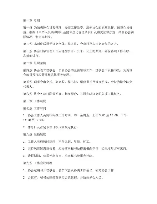 协会_日常_管理制度