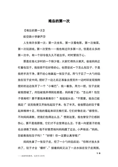 难忘的第一次_三年级作文_5