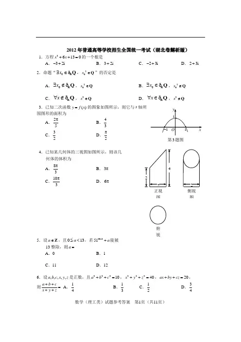 2012湖北卷高考理科数学
