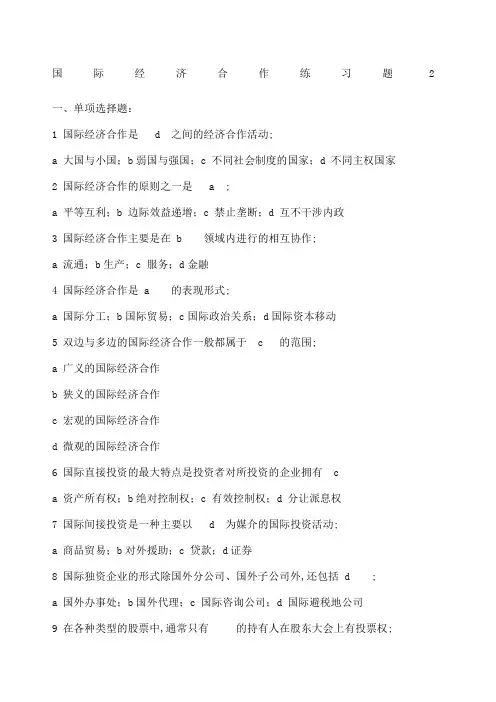 国际经济合作题目及答案