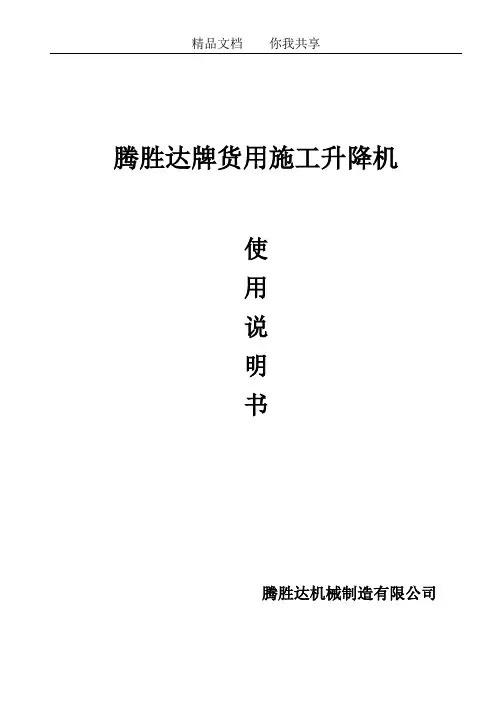 物料提升机使用说明书