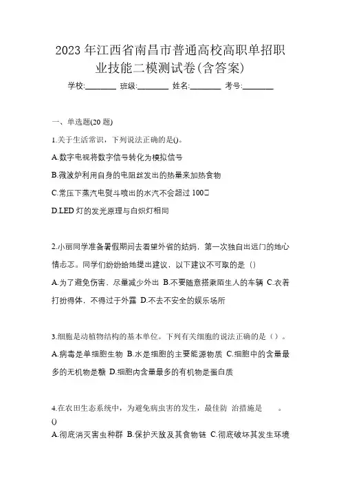 2023年江西省南昌市普通高校高职单招职业技能二模测试卷(含答案)