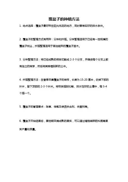 覆盆子的种植方法
