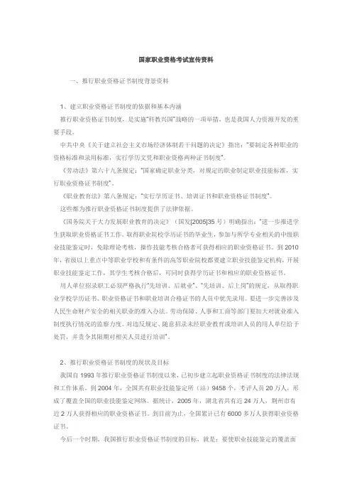 国家职业资格考试宣传资料
