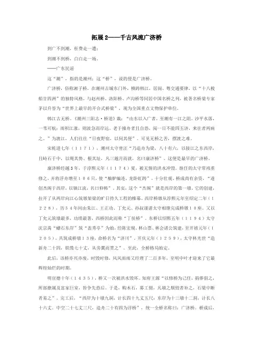 语文沪教版六年级下册 《中国石拱桥》资料：千古风流──广济桥