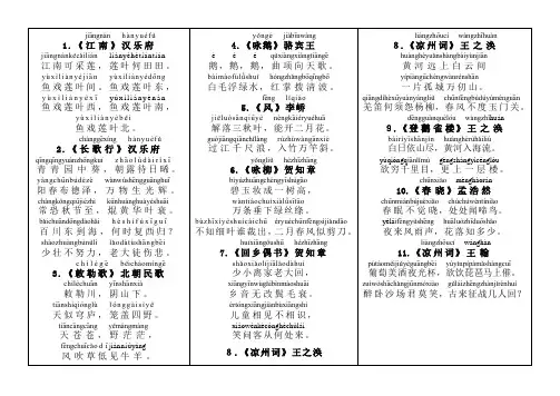 (完整版)小学生必背古诗75首(带拼音打印新版)
