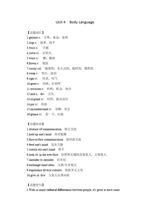 人教版选择性必修第一册Unit4 Body Language重点单词短语总结