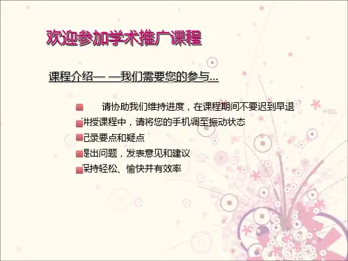 如何开展学术活动PPT课件