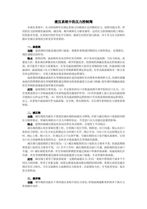 压力控制阀小结