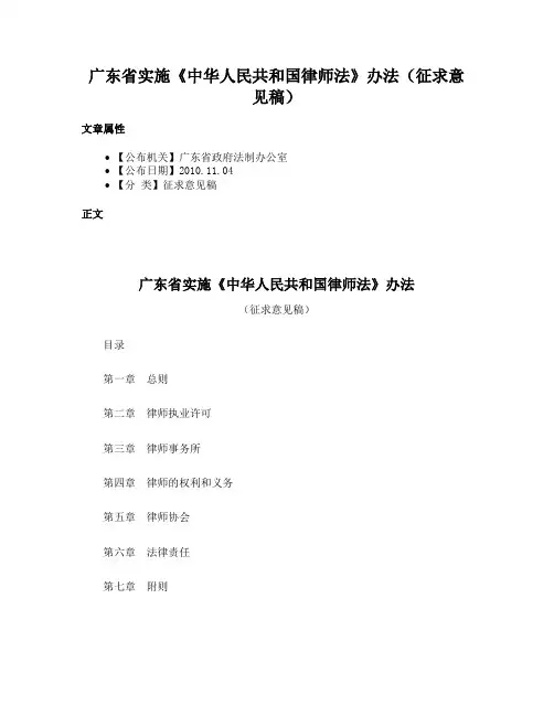 广东省实施《中华人民共和国律师法》办法（征求意见稿）
