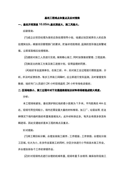 基坑工程难点和重点及应对措施