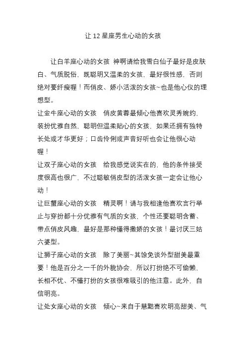 让12星座男生心动的女孩