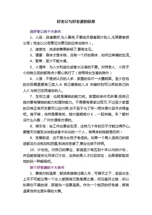 好老公与好老婆的标准