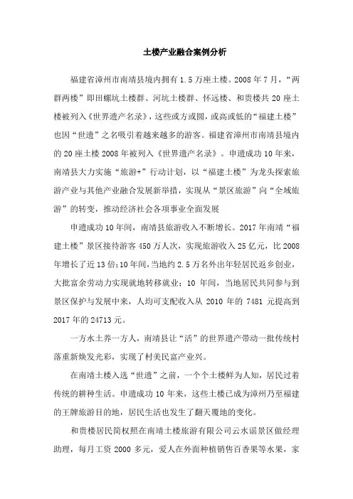 土楼产业融合案例分析
