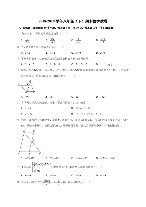 人教版2018-2019学年八年级数学第二学期期末考试试卷及答案