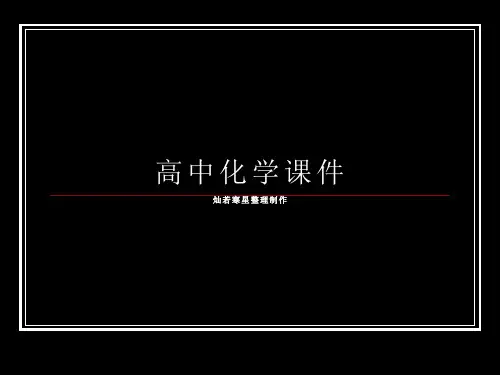 人教版高中化学选修三课件晶格能