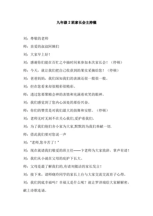 九年级2班家长会主持稿