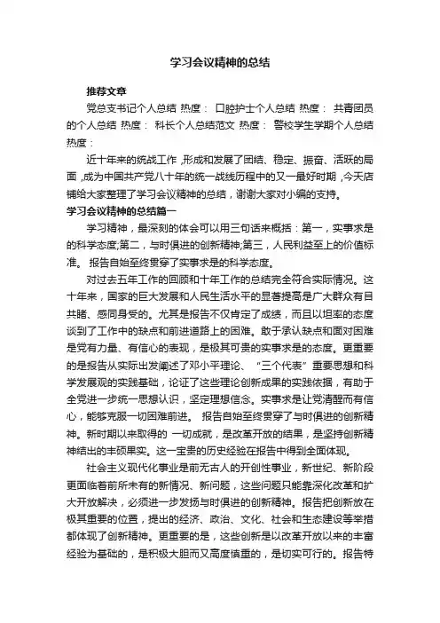 学习会议精神的总结