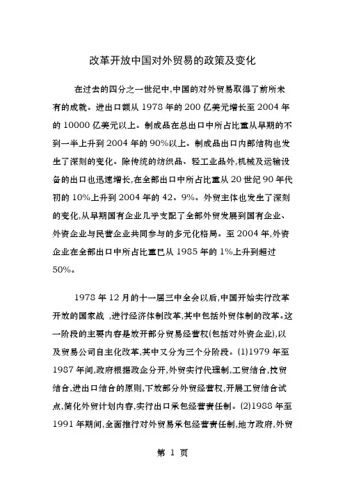 改革开放中国对外贸易的政策及变化