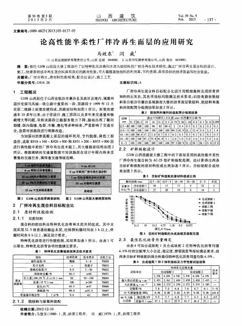 论高性能半柔性厂拌冷再生面层的应用研究
