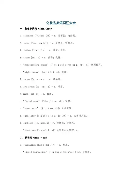 化妆品英语词汇大全
