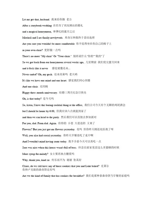 摩登家庭 --第6季第1集-字幕-对白-中英文对照-看美剧学英语-打印-word版