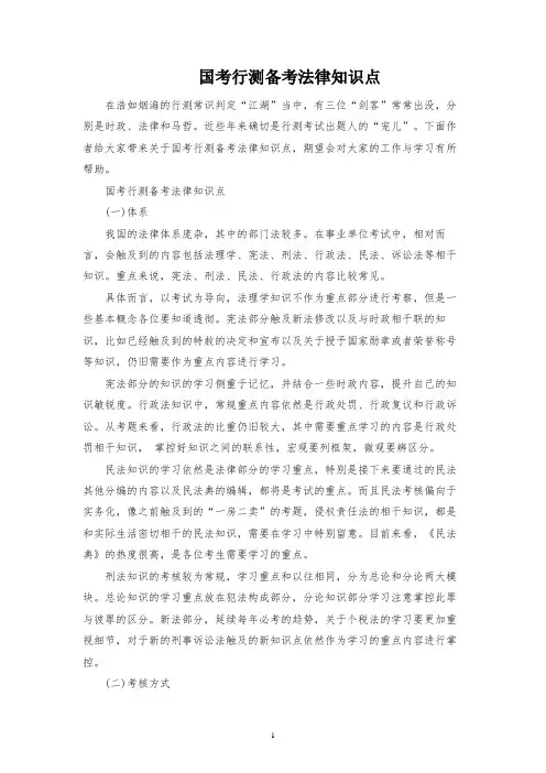国考行测备考法律知识点