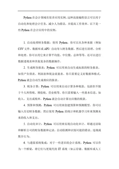 python在会计应用实例