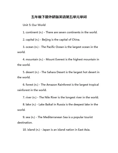 五年级下册外研版英语第五单元单词