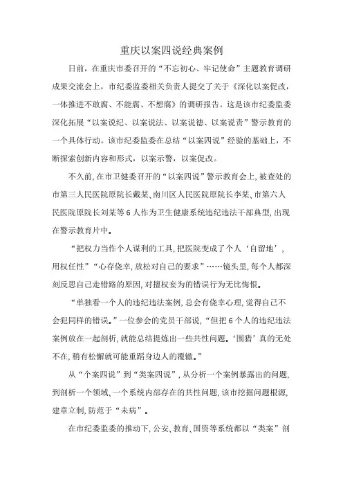 重庆以案四说经典案例