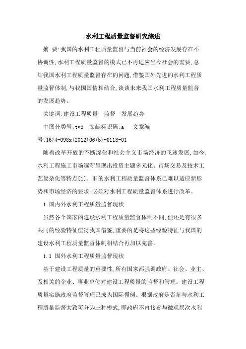 水利工程质量监督研究综述