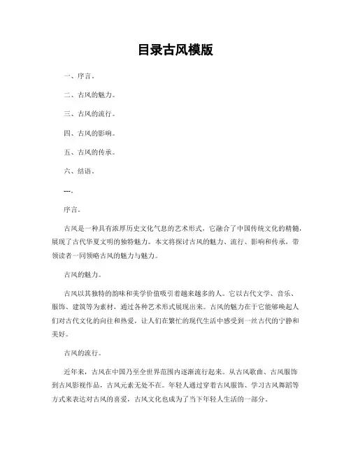目录古风模版