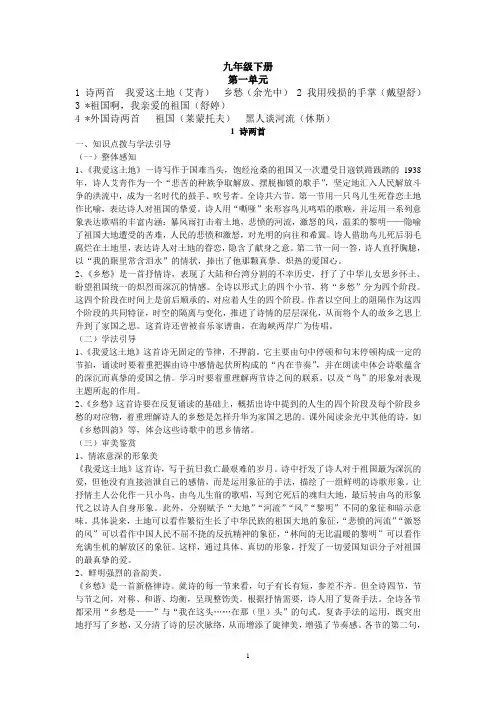 人教版九年级语文下说课稿