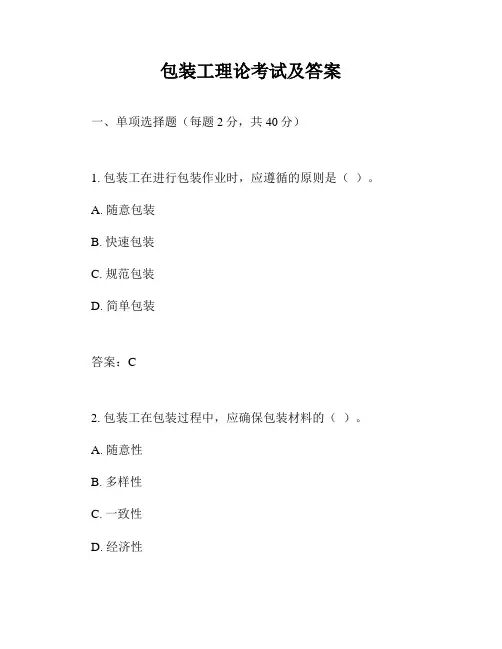 包装工理论考试及答案