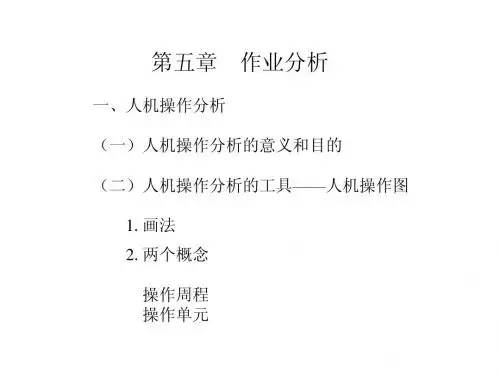 基础工业工程 第五章