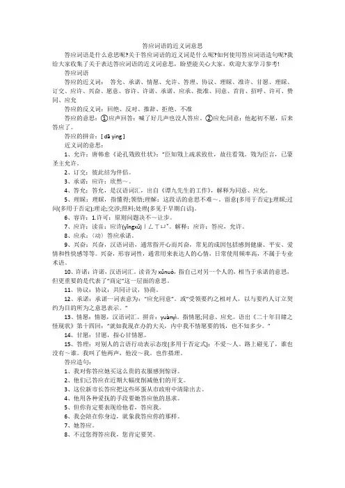 答应词语的近义词意思