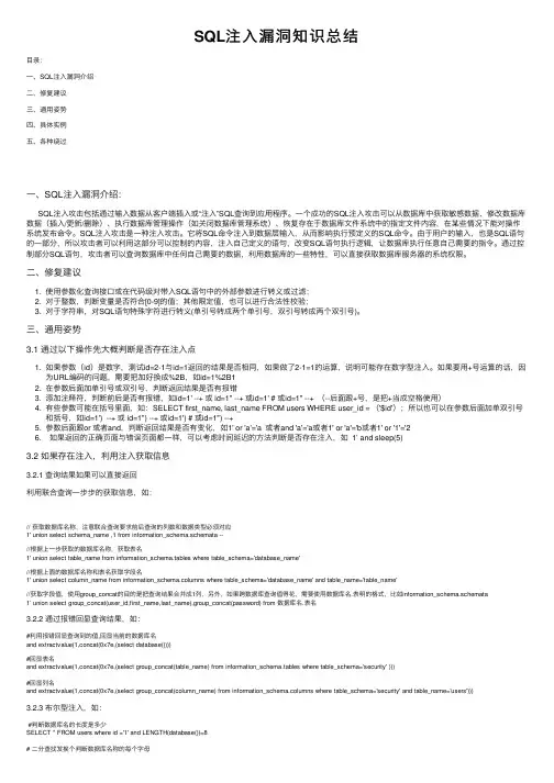 SQL注入漏洞知识总结