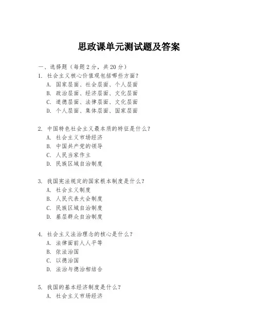 思政课单元测试题及答案
