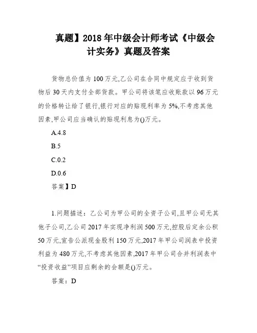 真题】2018年中级会计师考试《中级会计实务》真题及答案