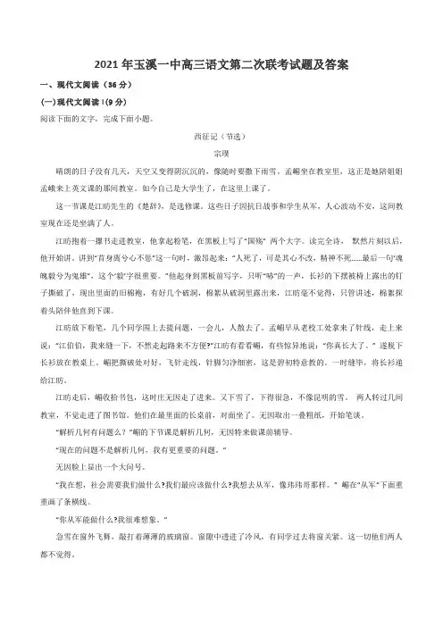 2021年玉溪一中高三语文第二次联考试题及答案