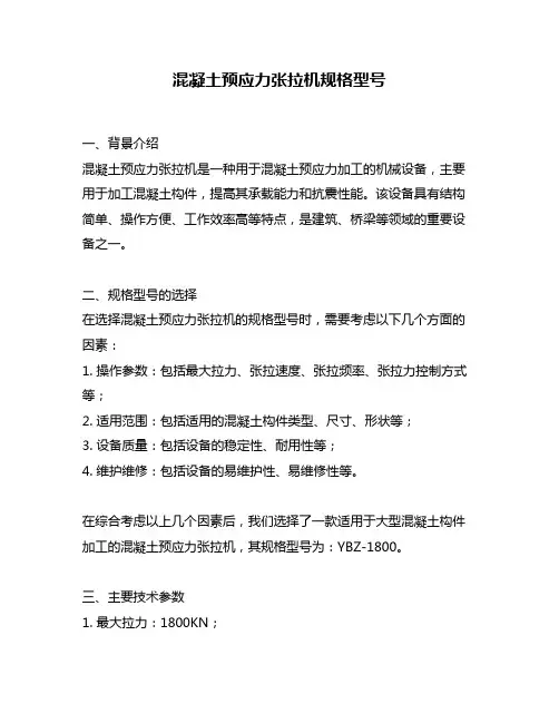 混凝土预应力张拉机规格型号