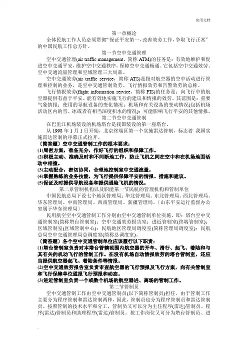空中交通管理基础期末知识点